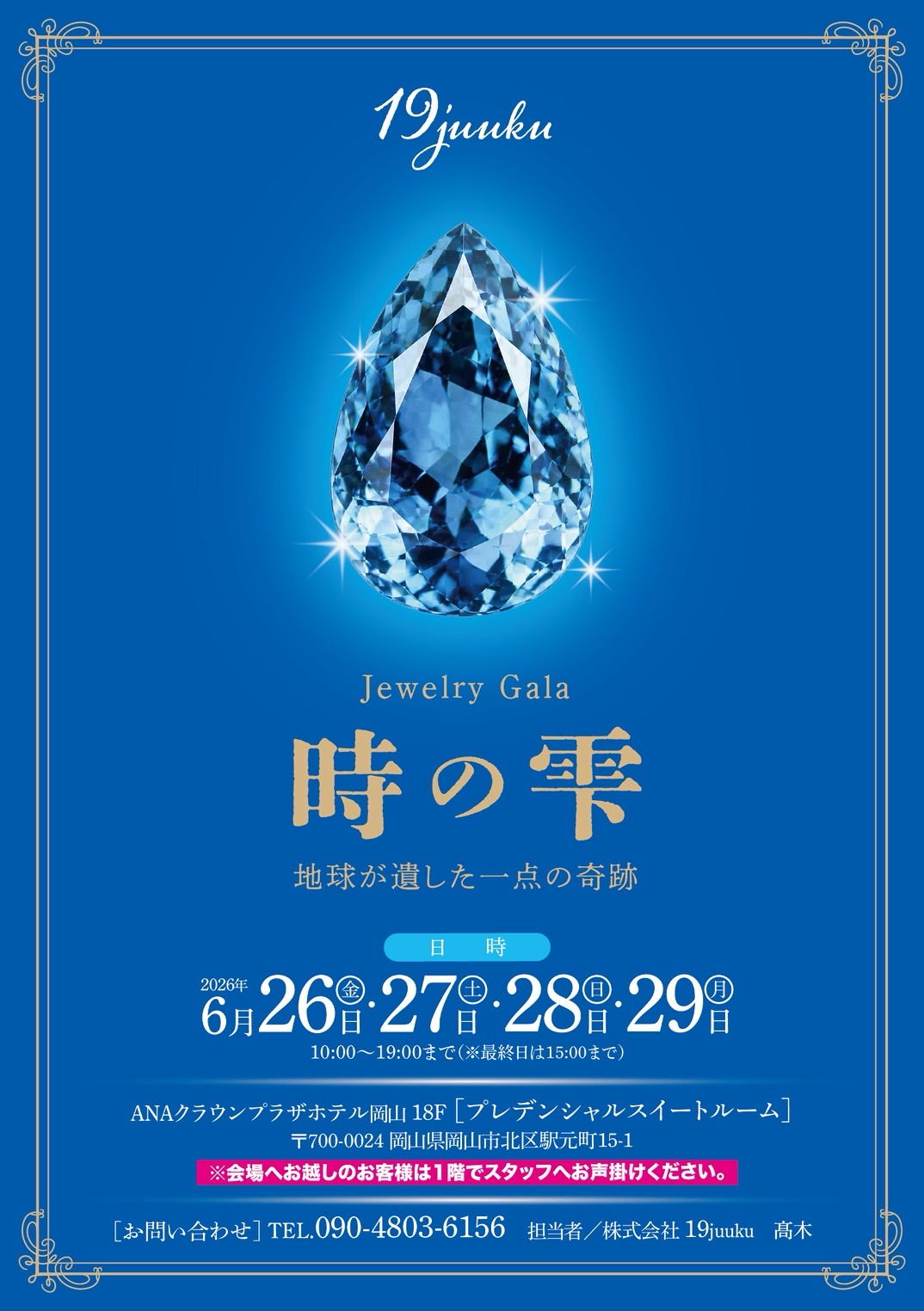 あなたが現在見ているのは 時の雫展のお知らせ